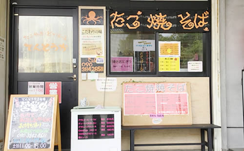 たこ焼き・焼きそば・どてぼーるなどの販売店 たこ焼き・焼きそば・どてぼーるなどの販売店