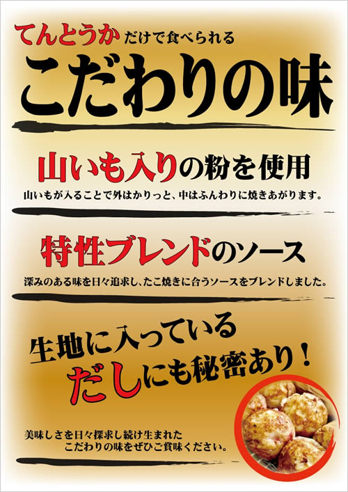 「てんとうか」だけで食べられる、こだわりの味 「てんとうか」だけで食べられる、こだわりの味